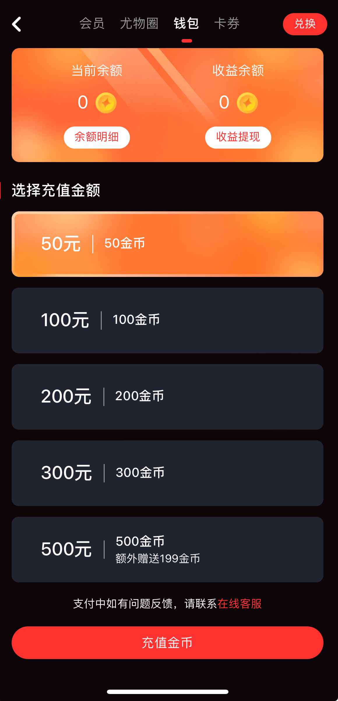 糖心Vlog钱包充值