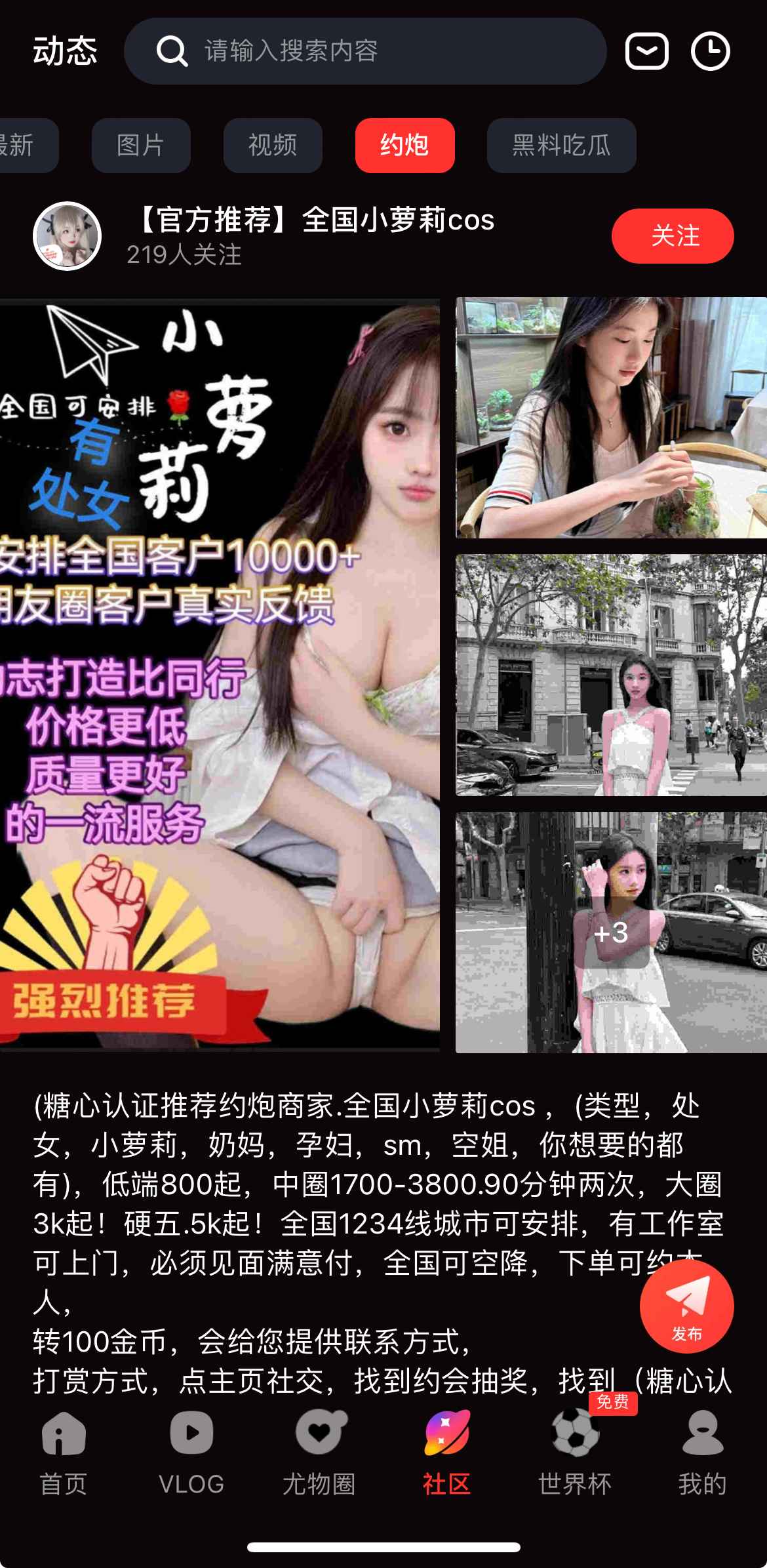 糖心Vlog社区活动